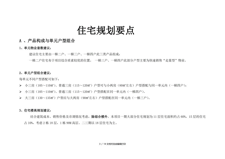 圣地亚哥项目规划设计要点_第3页