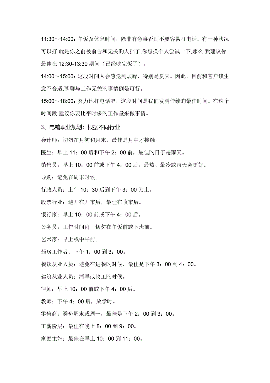 信贷行业电销标准流程及注意关键事项详解_第2页