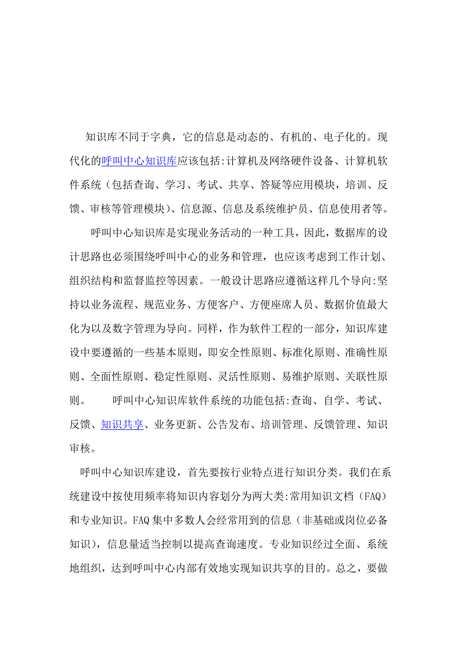 呼叫中心知识库的建设思路和方法_第1页