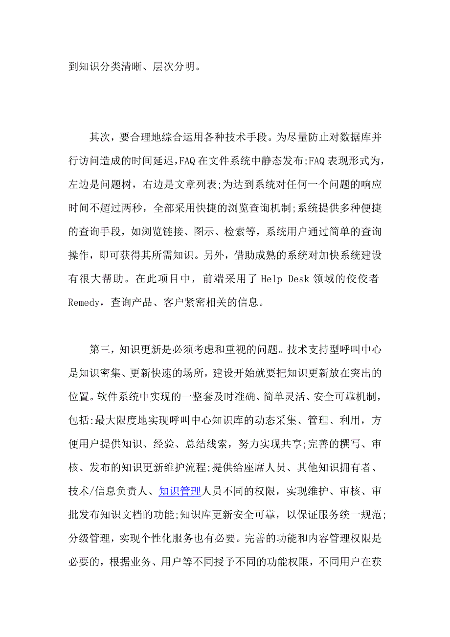 呼叫中心知识库的建设思路和方法_第2页