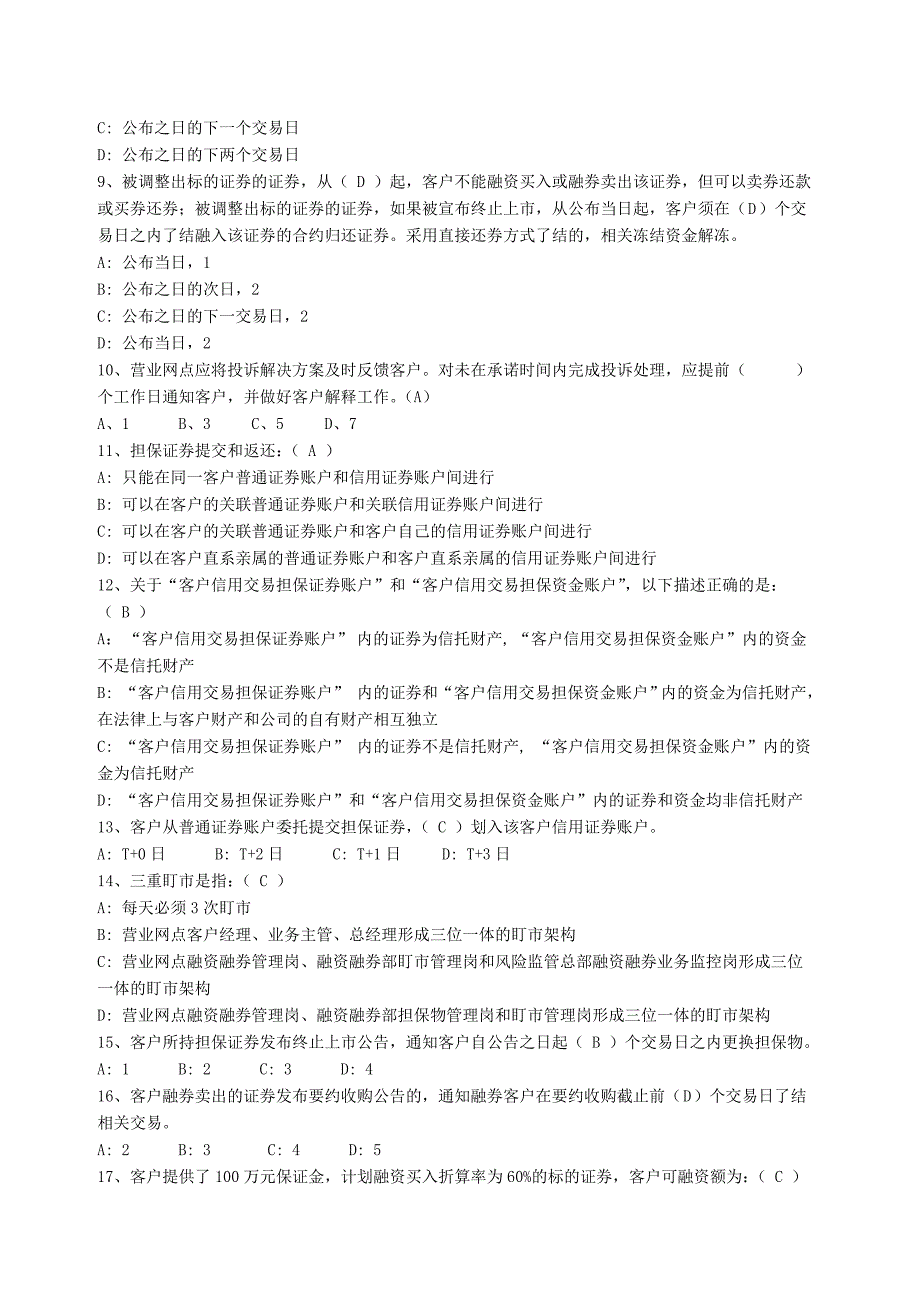 融资融券业务的二套考题及答案_第2页