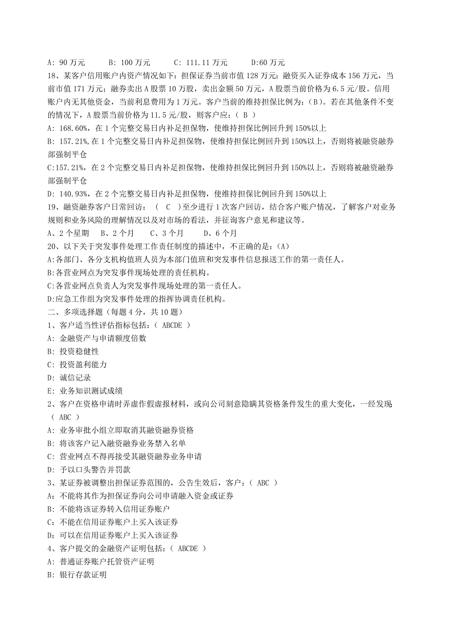 融资融券业务的二套考题及答案_第3页