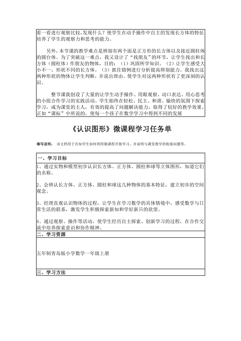 小学数学__微课程__张琰华_第3页