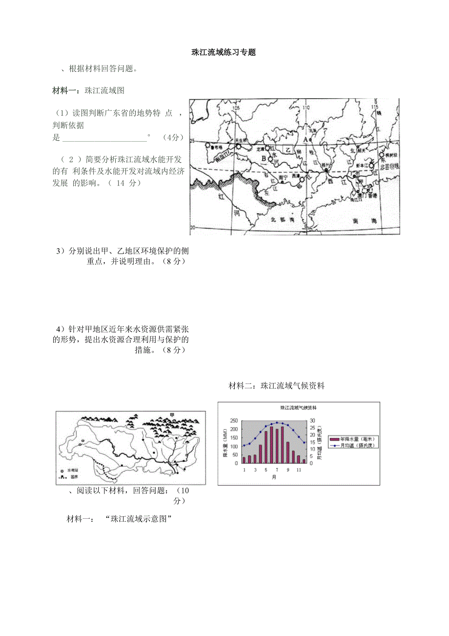 珠江流域专题练习_第1页