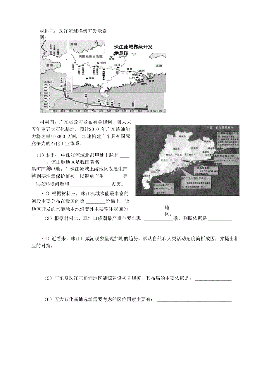 珠江流域专题练习_第2页