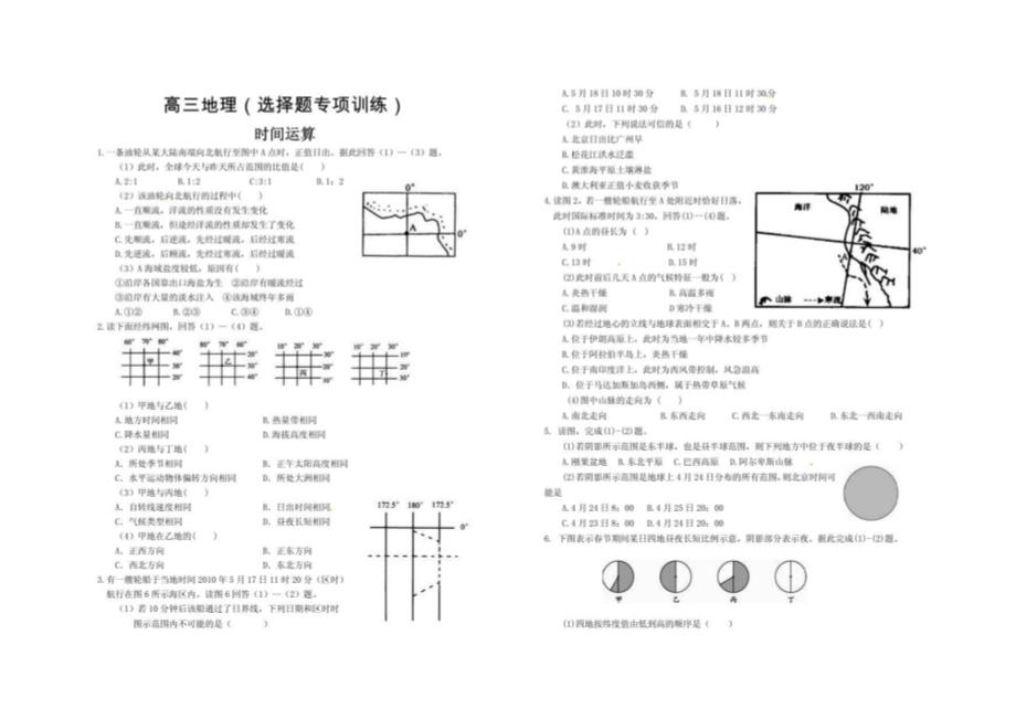 高三地理（选择题专项训练）_第1页