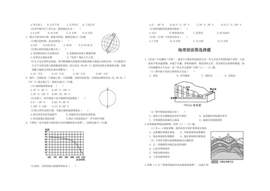 高三地理（选择题专项训练）_第2页