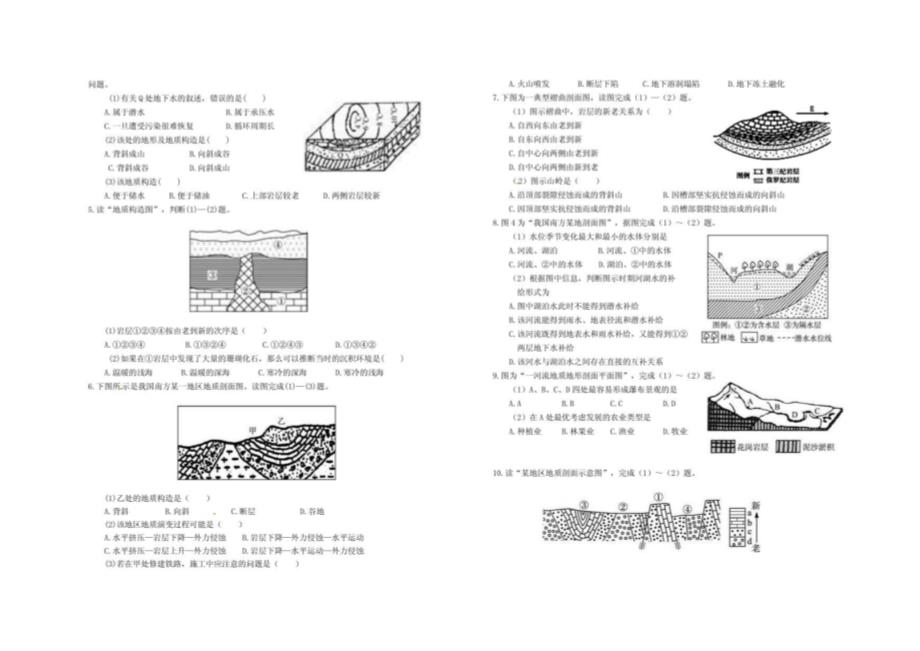 高三地理（选择题专项训练）_第3页