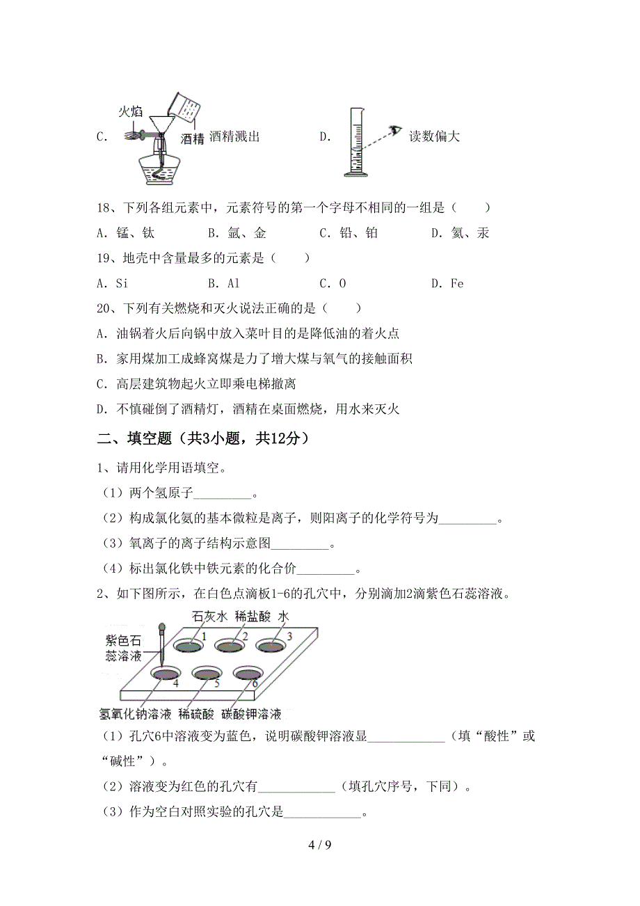 2022—2023年人教版九年级化学上册期末模拟考试带答案.doc_第4页