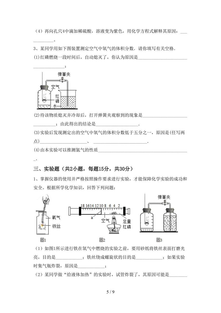 2022—2023年人教版九年级化学上册期末模拟考试带答案.doc_第5页