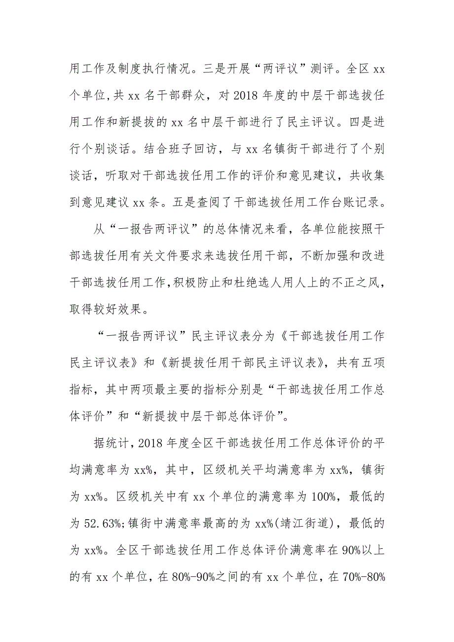 2018年市直机关选人用人“一报告两评议”工作报告_第2页