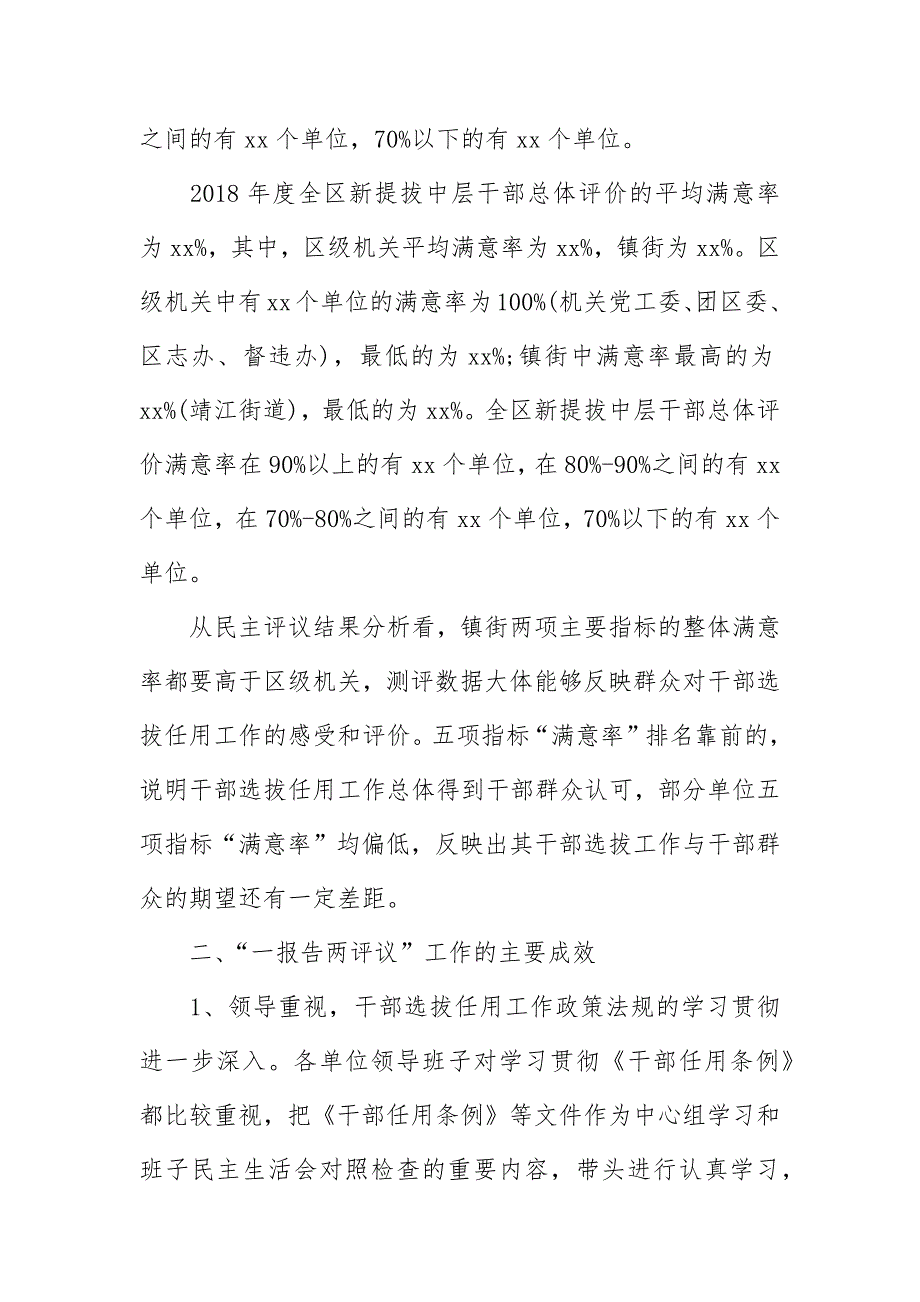 2018年市直机关选人用人“一报告两评议”工作报告_第3页