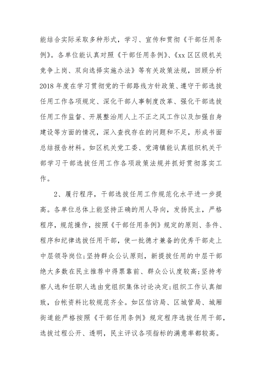 2018年市直机关选人用人“一报告两评议”工作报告_第4页