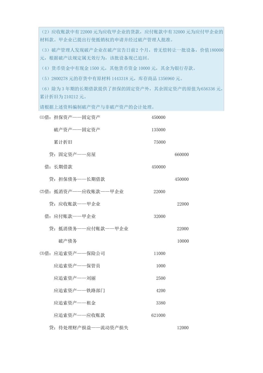 高级财务会计——形考任务04_第2页