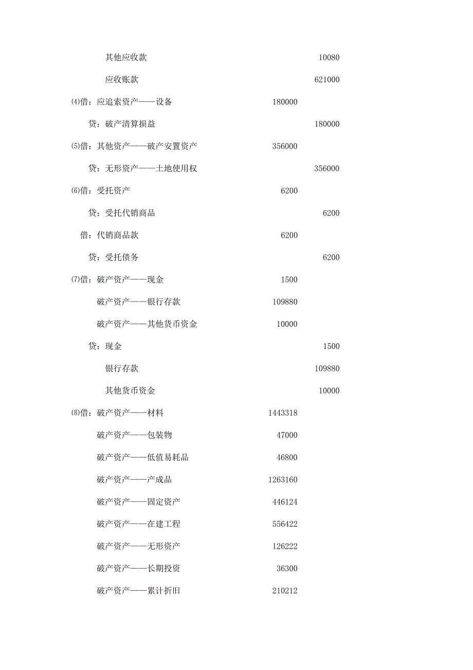 高级财务会计——形考任务04_第3页