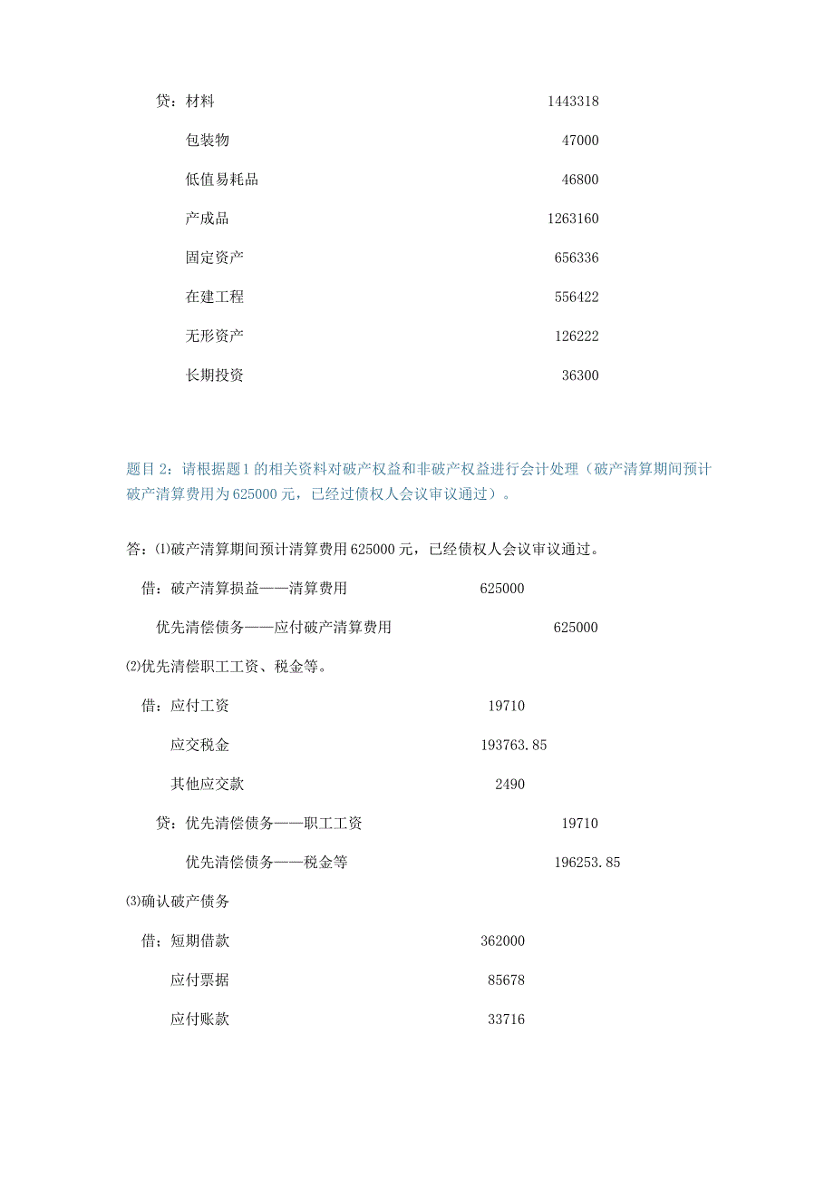 高级财务会计——形考任务04_第4页