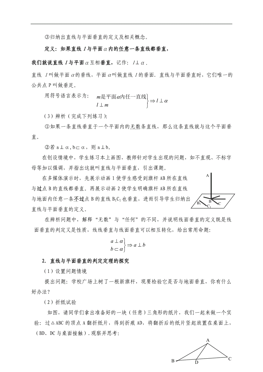 宁夏直线与平面垂直的判定周军_第2页