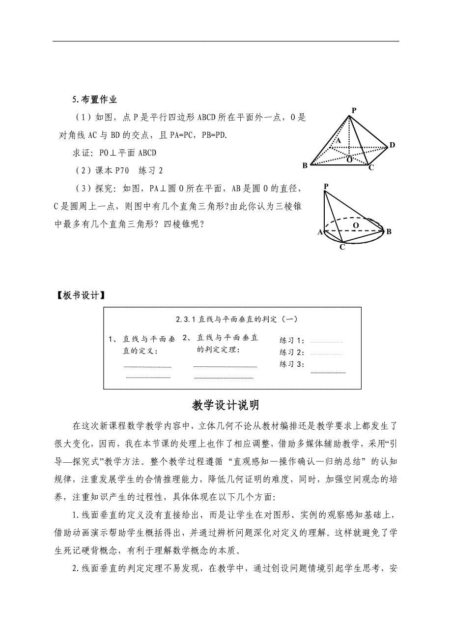 宁夏直线与平面垂直的判定周军_第5页