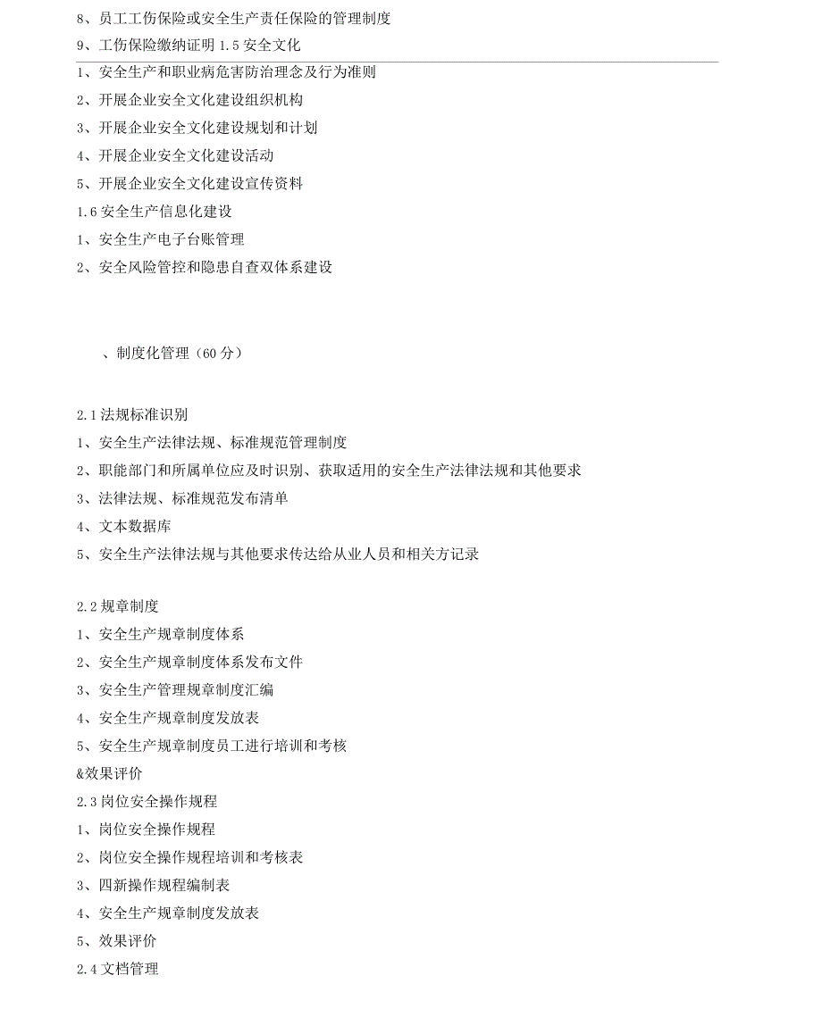 2018年重新整理水利水电施工8要素安全标准化资料全套_第2页