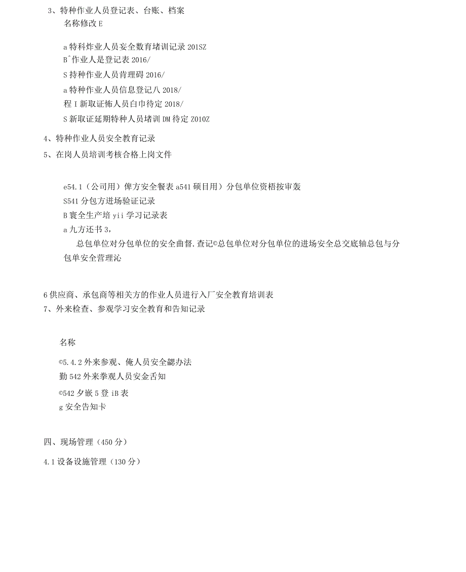 2018年重新整理水利水电施工8要素安全标准化资料全套_第4页