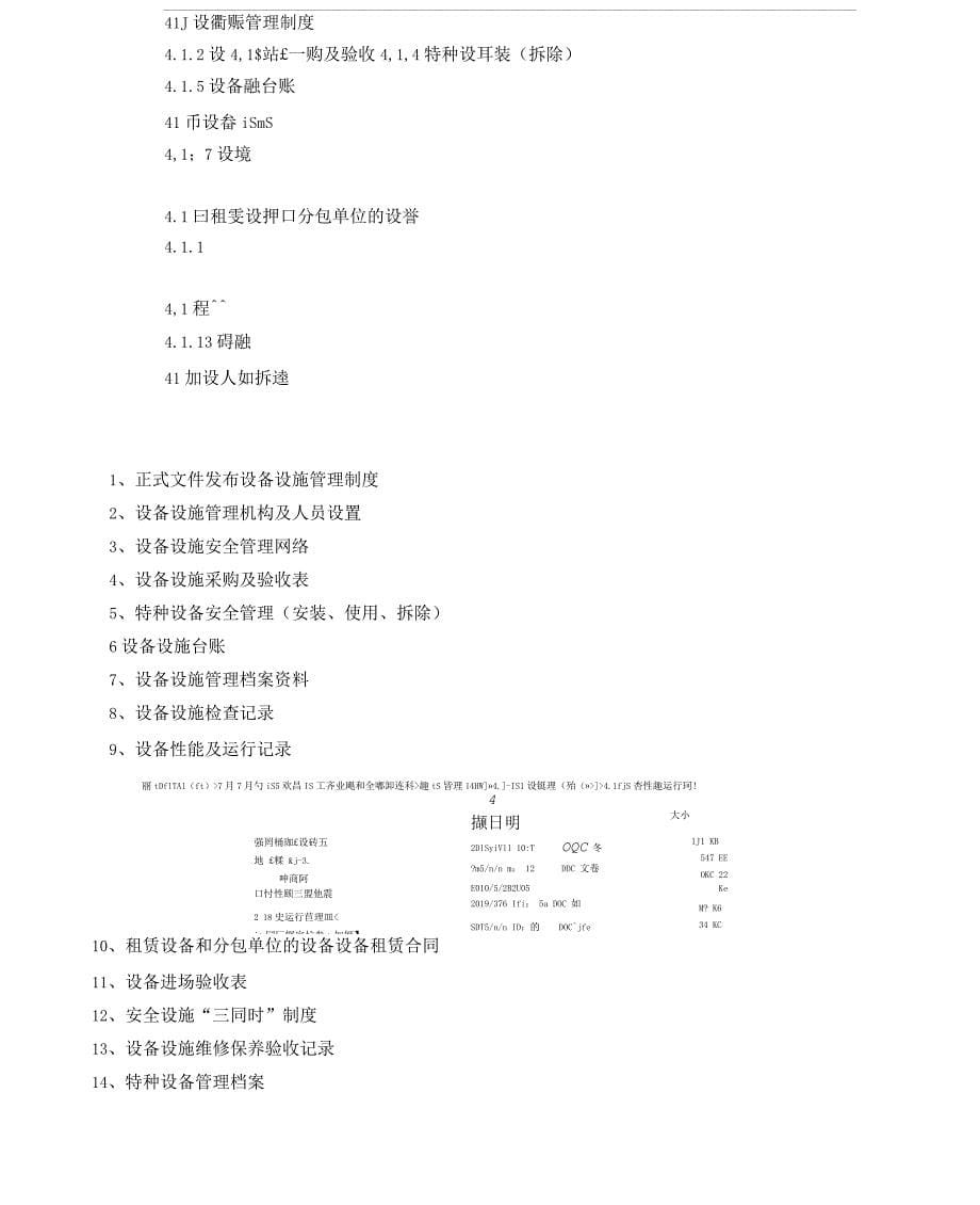 2018年重新整理水利水电施工8要素安全标准化资料全套_第5页