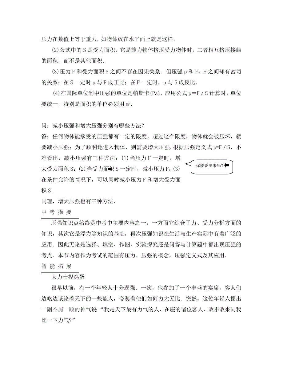 物理九年级人教新课标14.1压强课课解析与练习_第2页