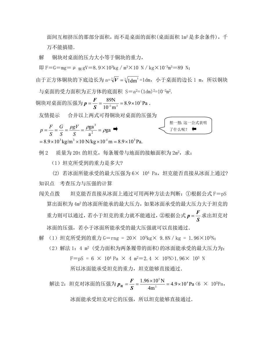 物理九年级人教新课标14.1压强课课解析与练习_第5页