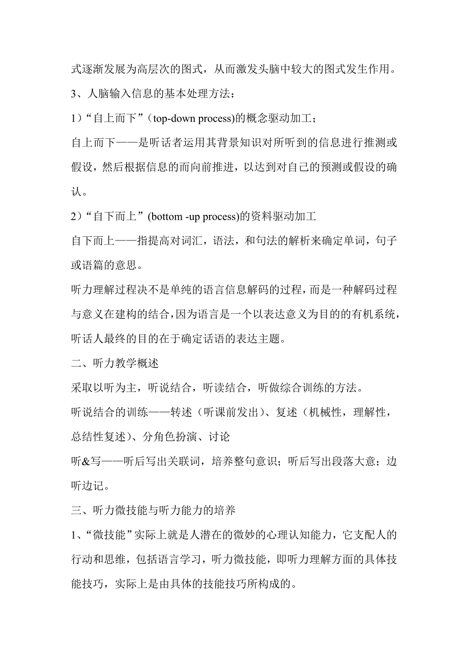 第五章 听力课.doc_第2页