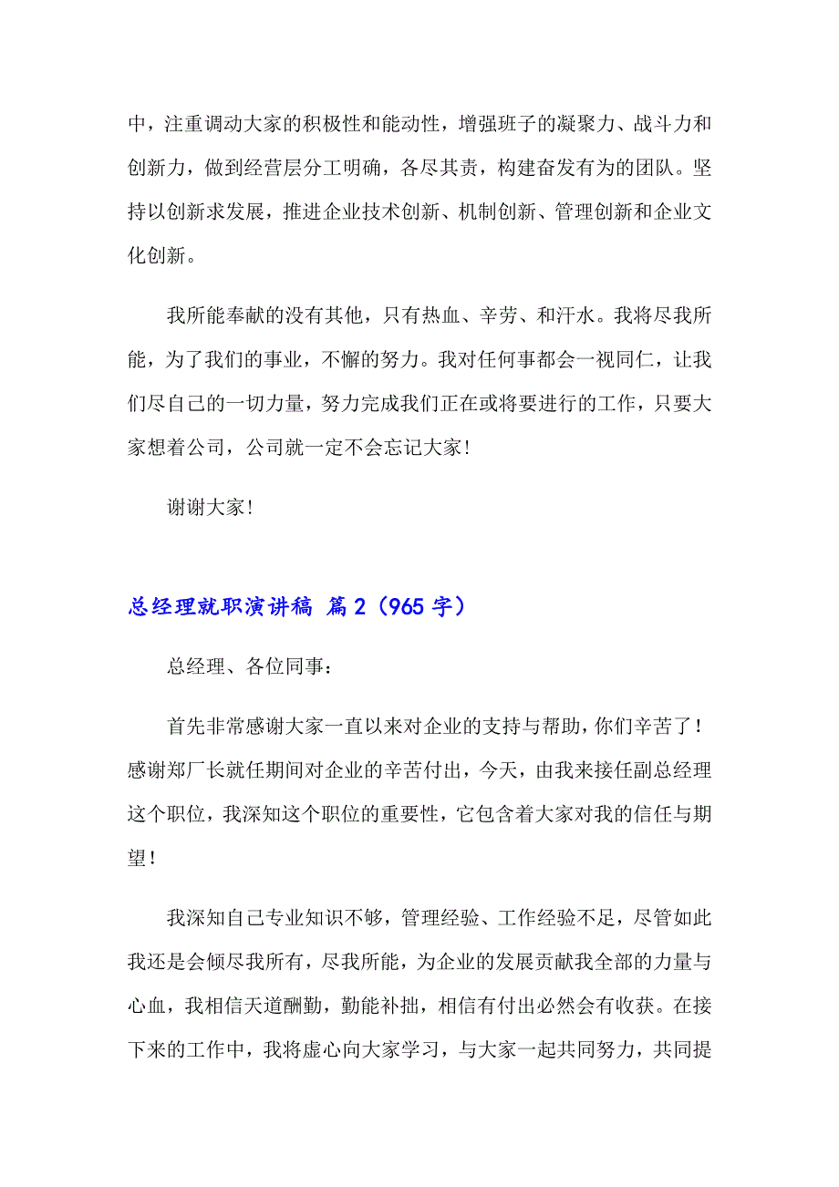 2023有关总经理就职演讲稿合集7篇_第3页