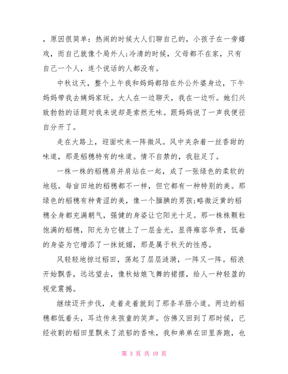 初中吃月饼迎中秋作文.doc_第3页
