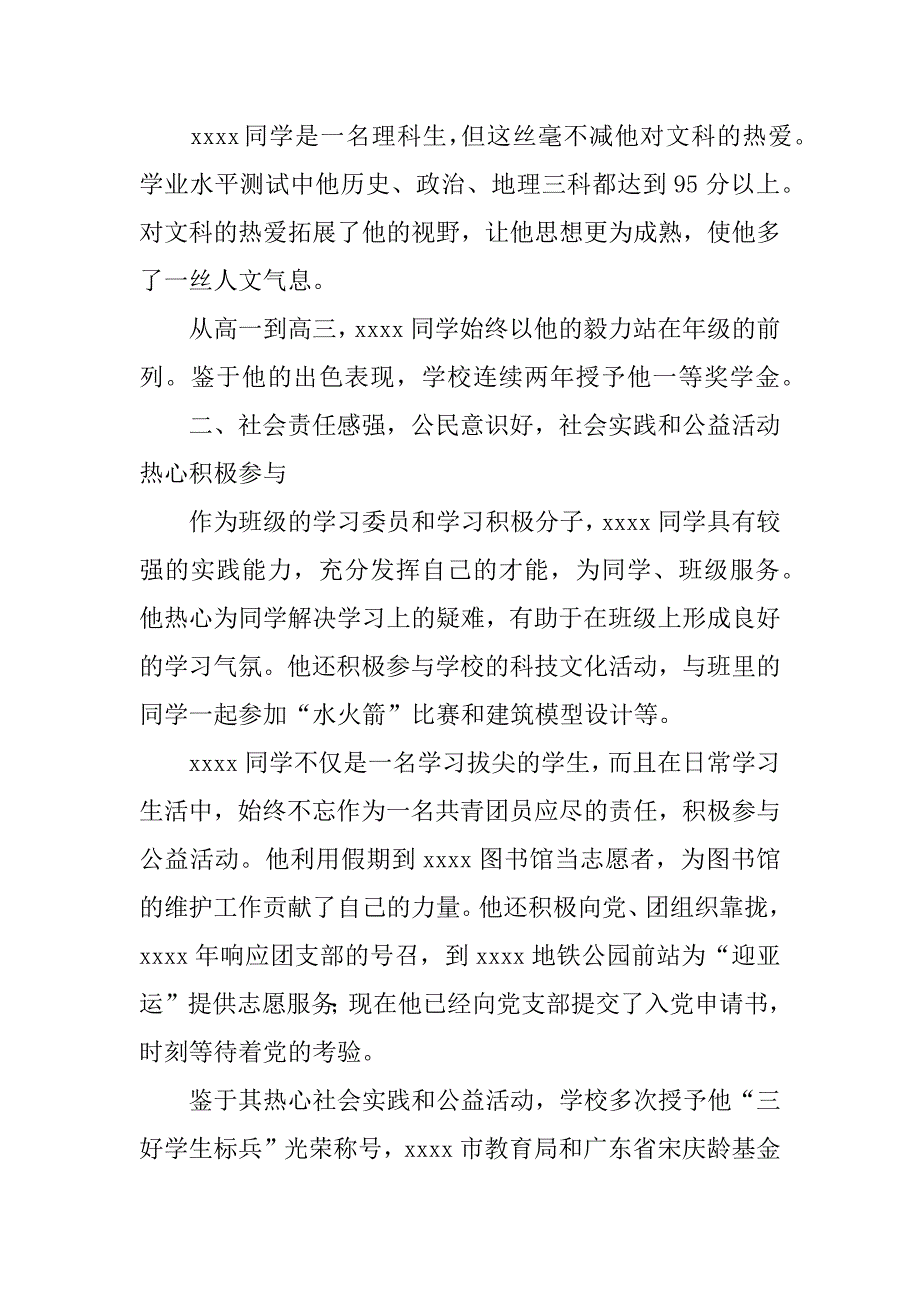 2024年个人优秀事迹自我介绍_第2页