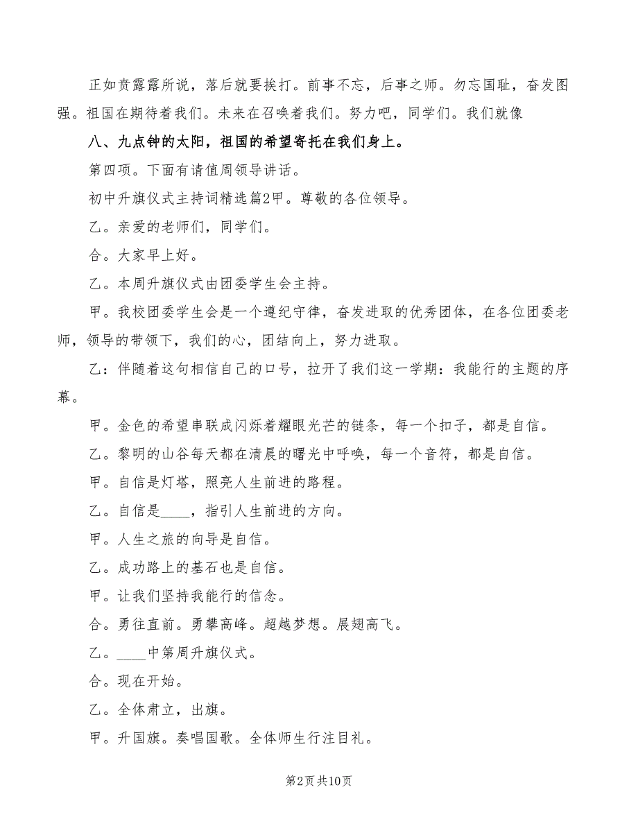 初中升旗仪式主持词精选(3篇)_第2页