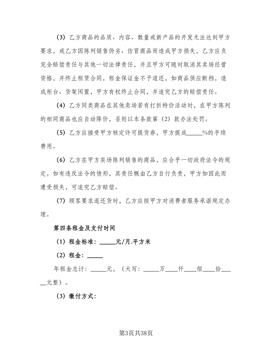 仓库场地租赁协议模板（七篇）_第3页