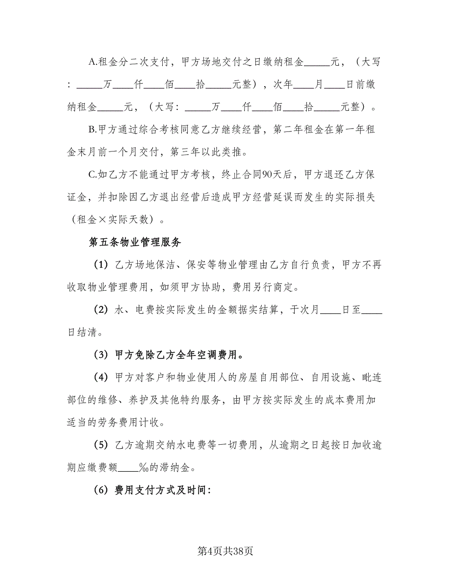 仓库场地租赁协议模板（七篇）_第4页