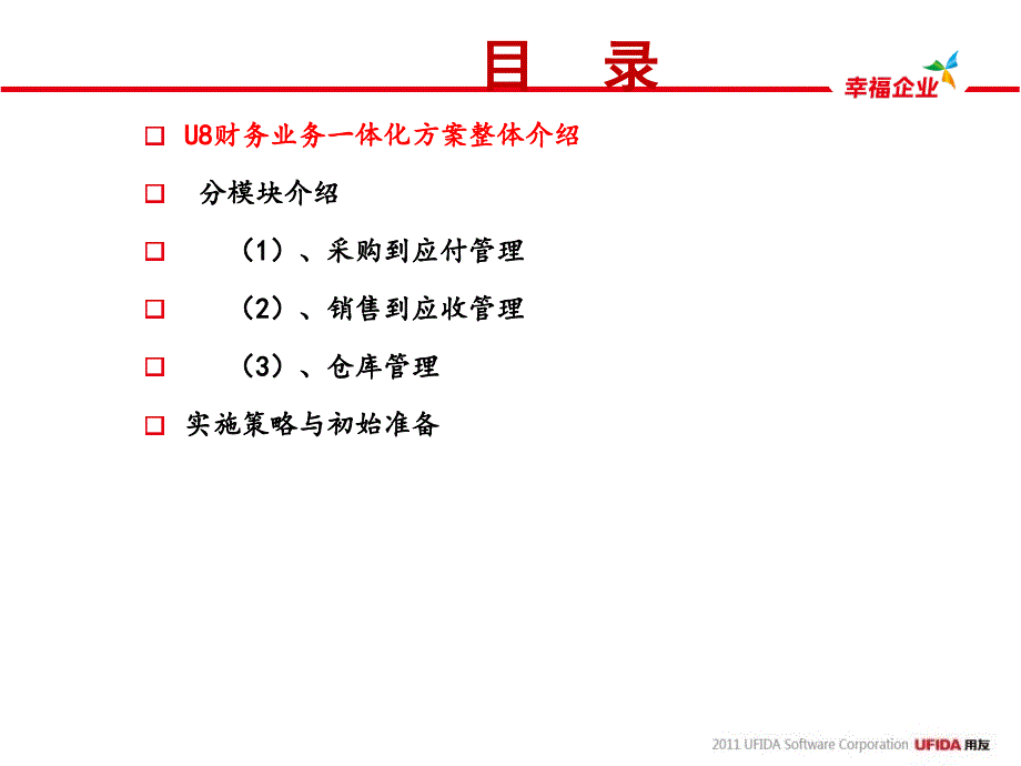 财务业务一体化方案XXXX_第2页