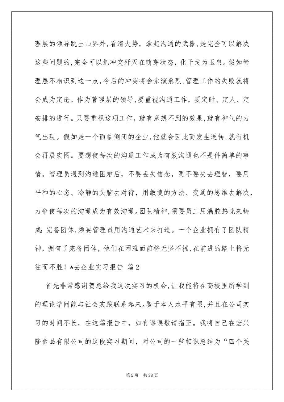 去企业实习报告_第5页