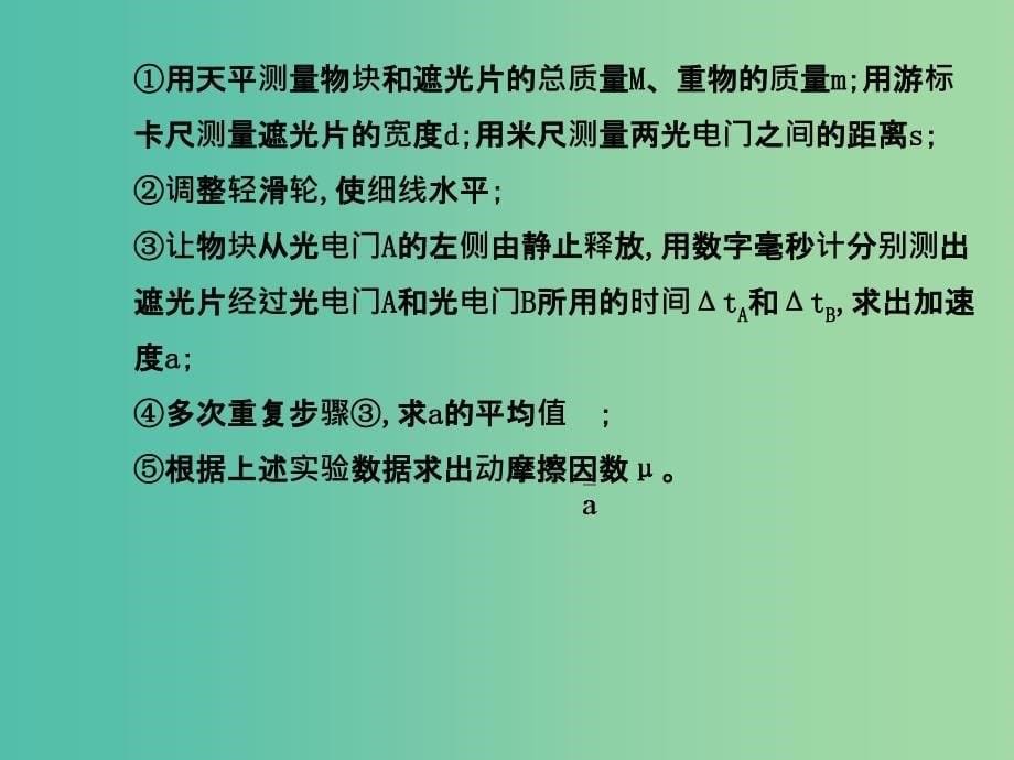 高考物理一轮复习 热点专题突破系列（二）“板块装置”在实验中的应用课件 沪科版必修1.ppt_第5页