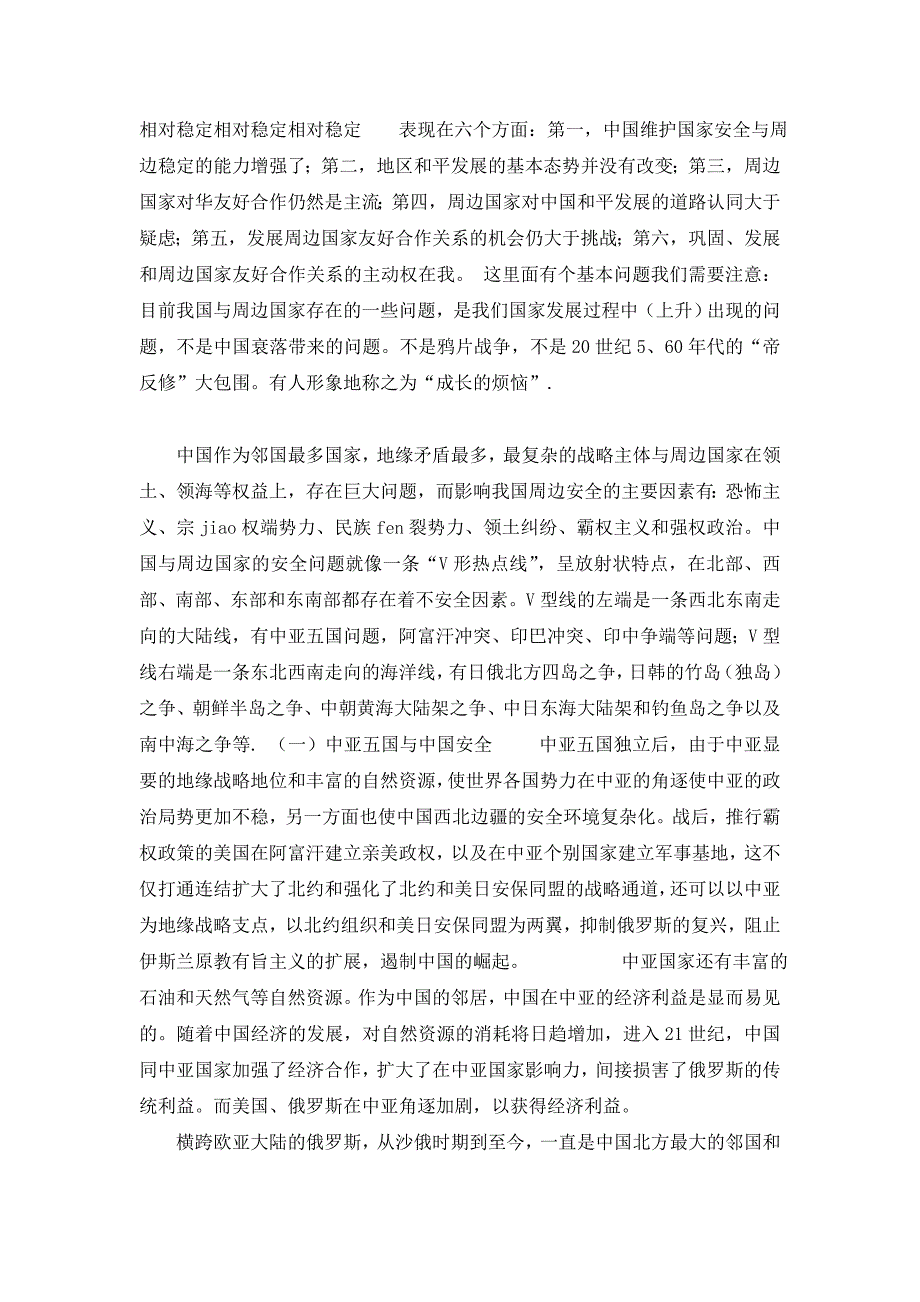 试析我国周边安全形势.doc_第2页