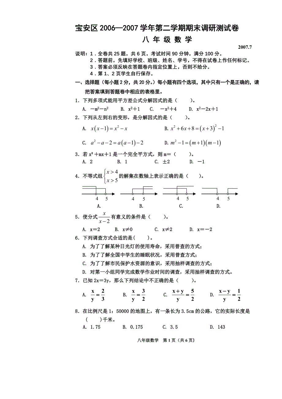 八年级下数学0706_第1页