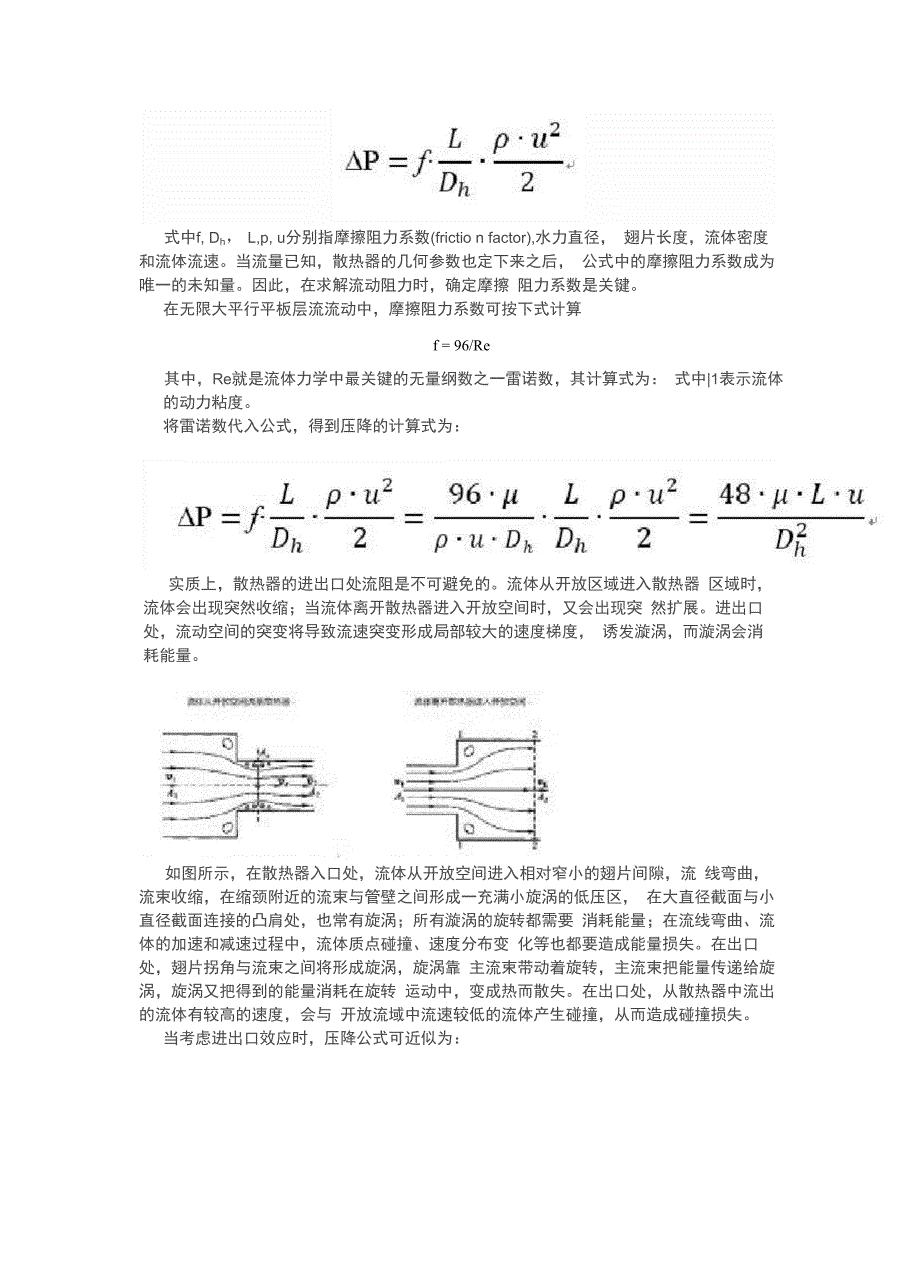 平行翅片式散热器流阻计算_第2页