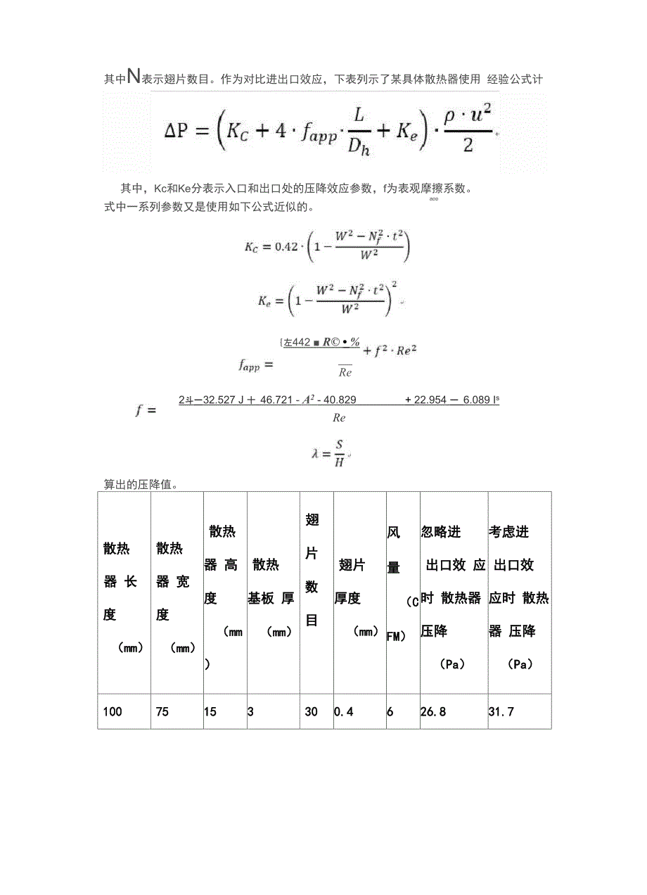 平行翅片式散热器流阻计算_第3页