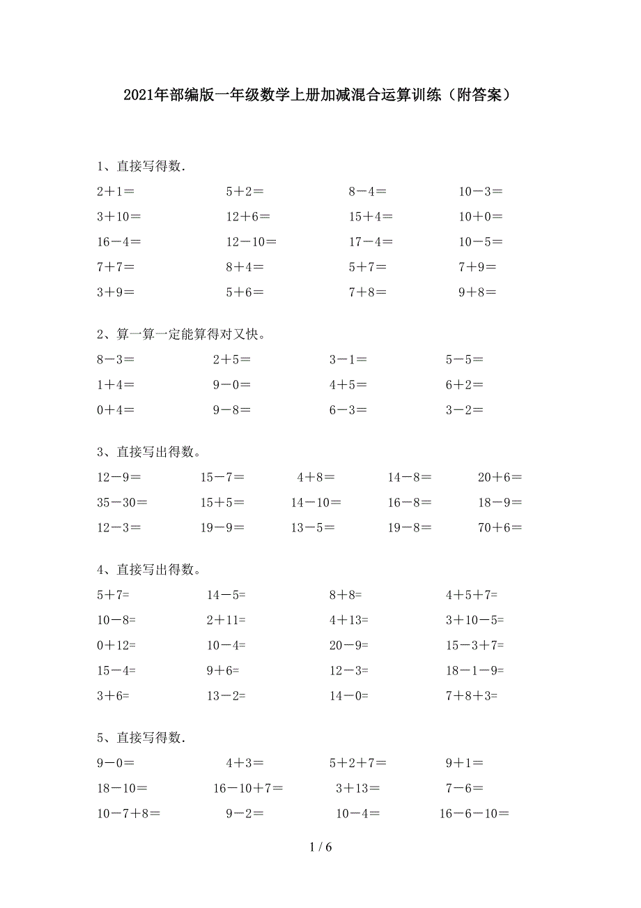 2021年部编版一年级数学上册加减混合运算训练(附答案).doc_第1页