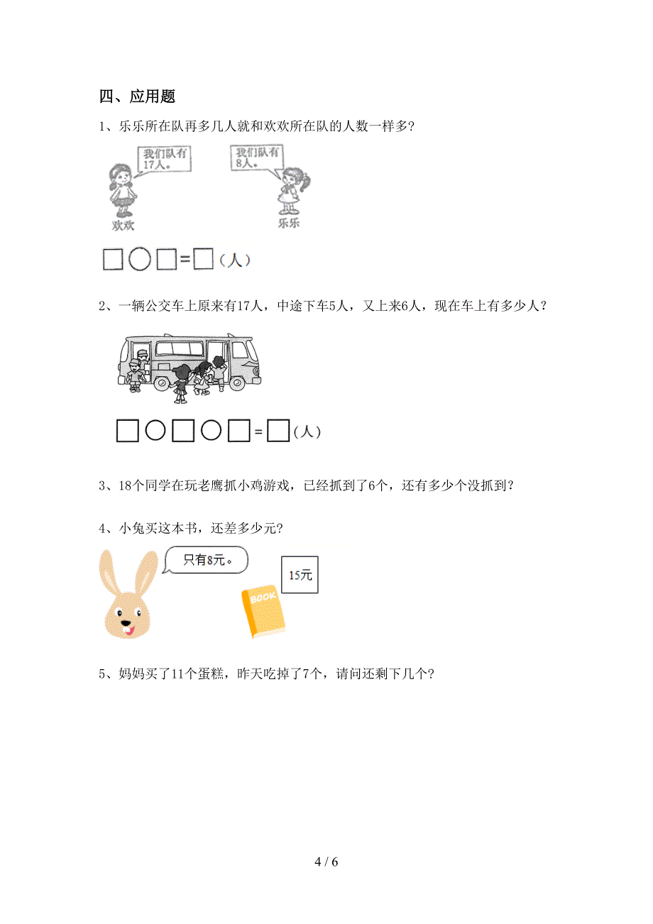 2021年部编版一年级数学上册加减混合运算训练(附答案).doc_第4页