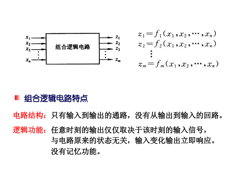 电子技术基础：第5章 触发器_第3页