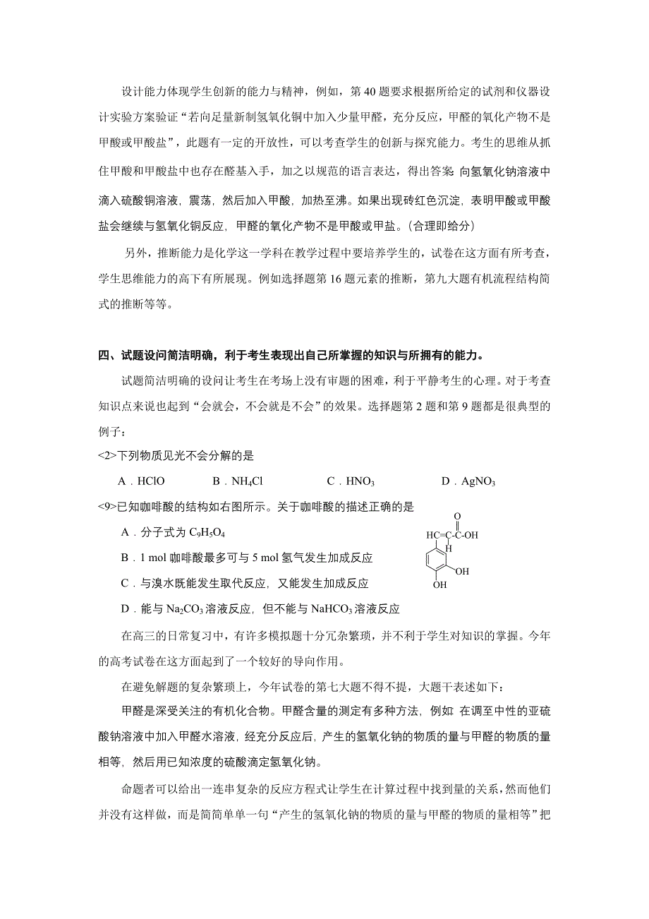 2015年上海高考化学试卷命题评价与修改建议_第3页