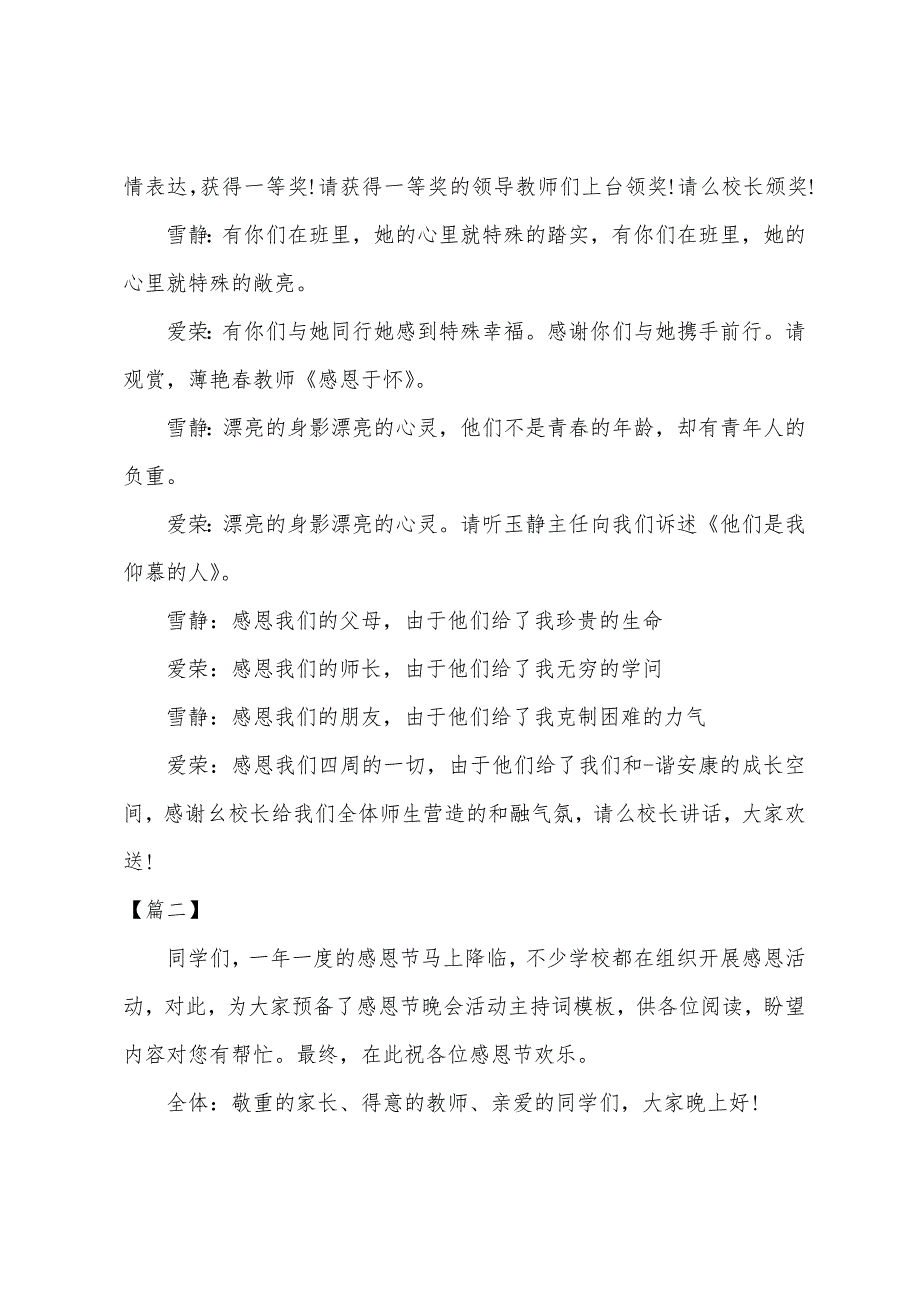 校园感恩晚会活动主持词.docx_第3页