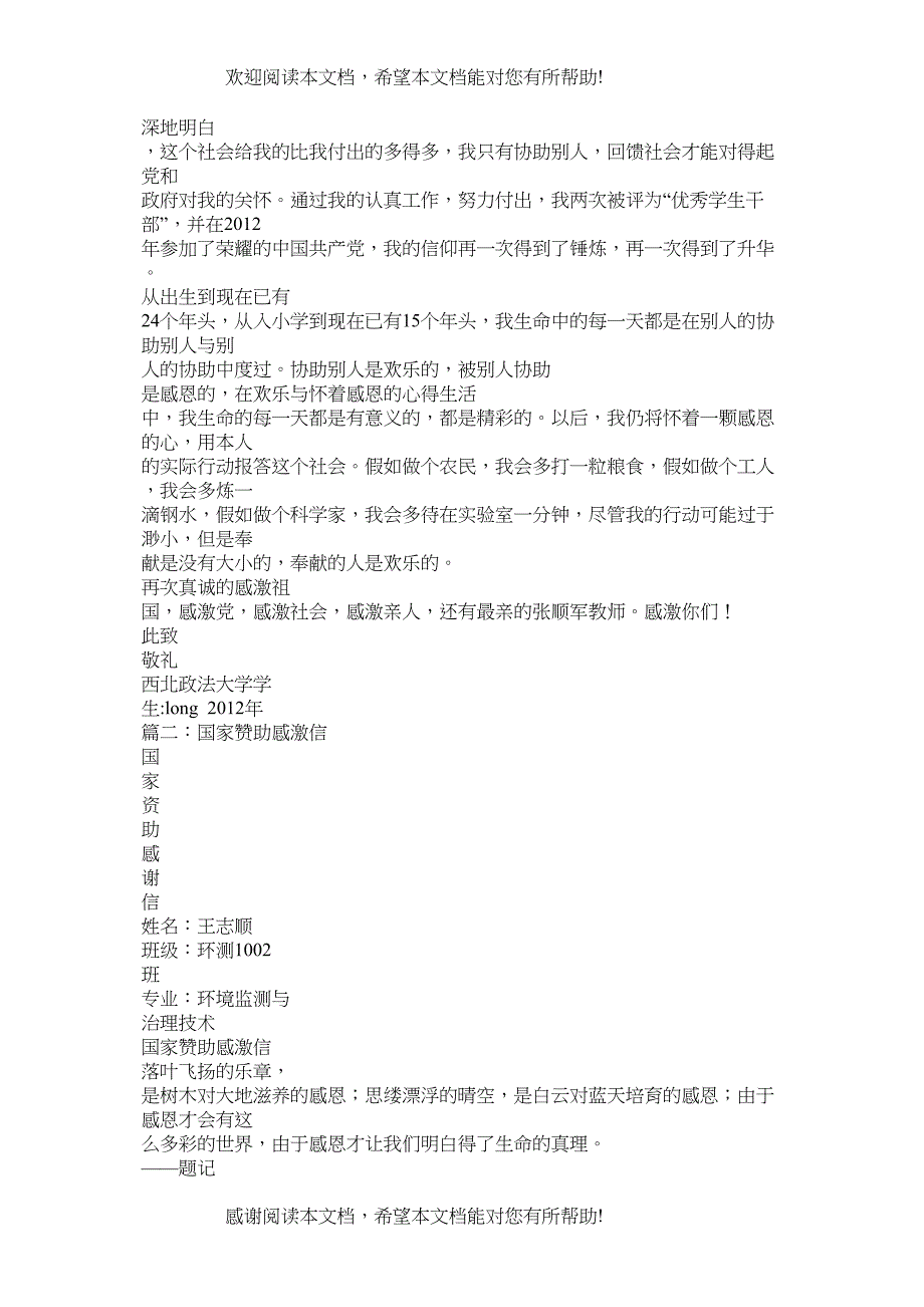 高中生免学费的300字感谢信_第2页