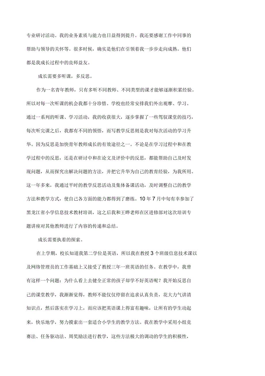 我,一名青年教师的成长历程_第4页