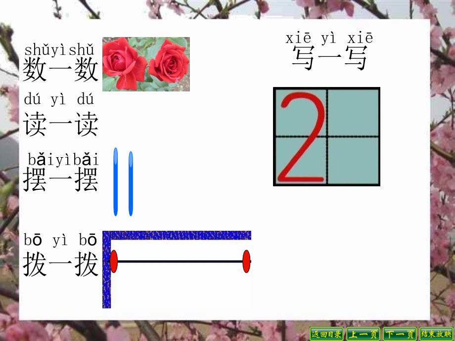 1～5的认识-精品文档资料整理_第4页