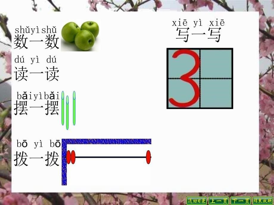 1～5的认识-精品文档资料整理_第5页